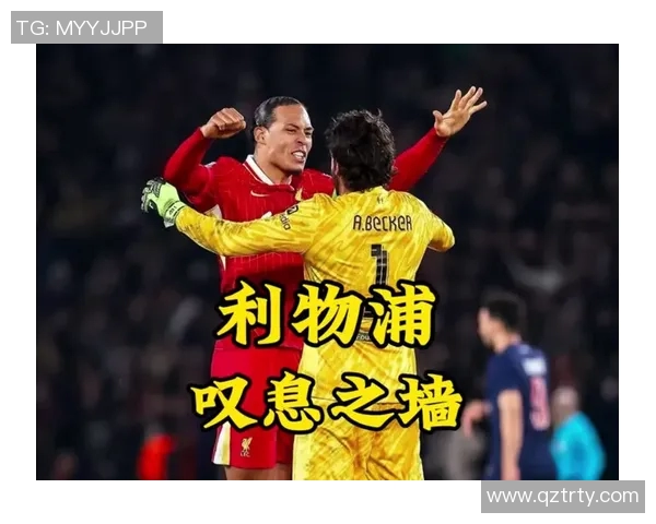 巴黎圣日耳曼对阵利物浦精彩直播全程回顾与赛后分析